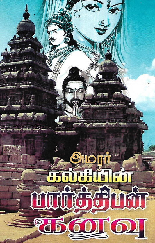 parthiban kanavu kalki